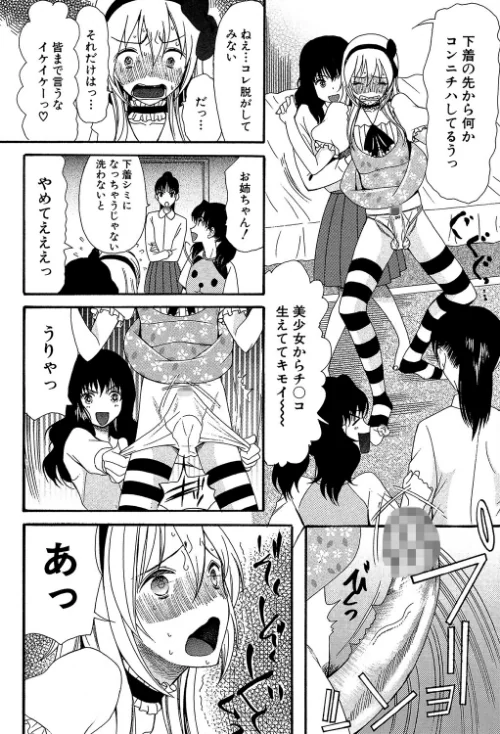 僕は彼女たちの淫らなオモチャ/星憑ネオン。 MUJIN編集部/2022-02-11【b104atint01257】 試し読みサンプル 12ページ目