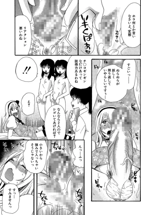 僕は彼女たちの淫らなオモチャ/星憑ネオン。 MUJIN編集部/2022-02-11【b104atint01257】 試し読みサンプル 19ページ目
