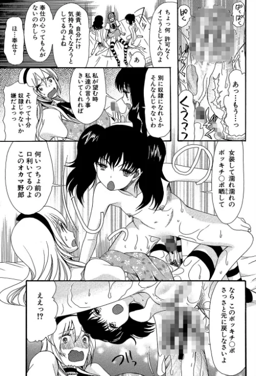僕は彼女たちの淫らなオモチャ/星憑ネオン。 MUJIN編集部/2022-02-11【b104atint01257】 試し読みサンプル 23ページ目