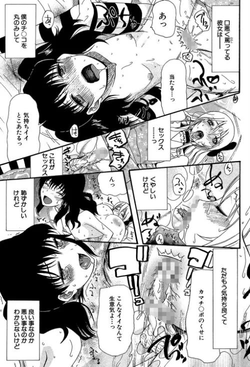 僕は彼女たちの淫らなオモチャ/星憑ネオン。 MUJIN編集部/2022-02-11【b104atint01257】 試し読みサンプル 29ページ目