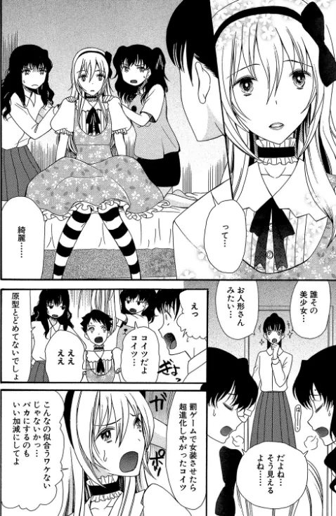 僕は彼女たちの淫らなオモチャ/星憑ネオン。 MUJIN編集部/2022-02-11【b104atint01257】 試し読みサンプル 8ページ目
