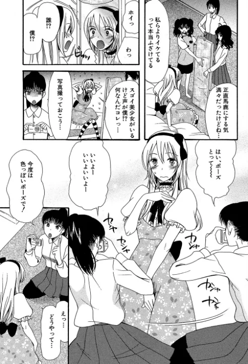 僕は彼女たちの淫らなオモチャ/星憑ネオン。 MUJIN編集部/2022-02-11【b104atint01257】 試し読みサンプル 9ページ目
