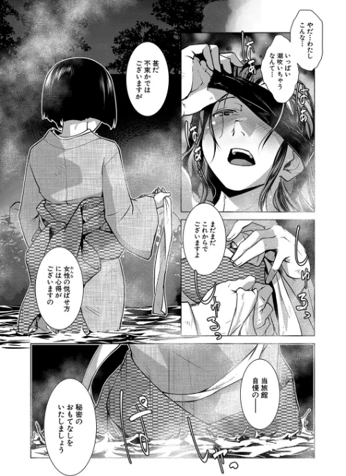 ふたなり女将の生ハメ繁盛記【1話立ち読み付き】/かもたま MUJIN編集部/2022-03-11【b104atint01279】 試し読みサンプル 15ページ目