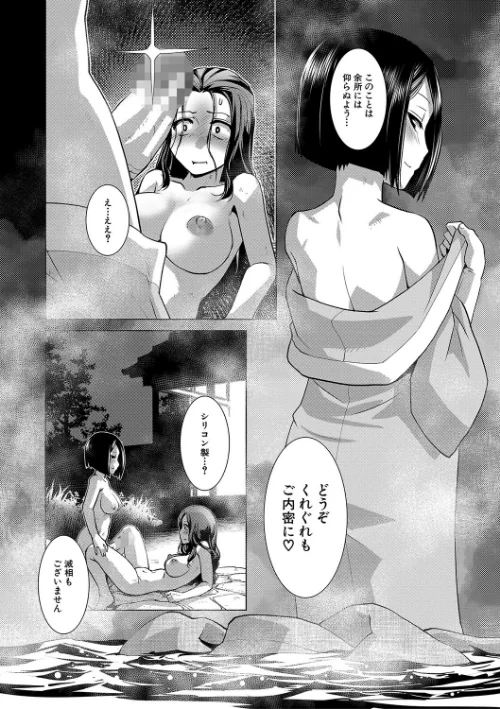 ふたなり女将の生ハメ繁盛記【1話立ち読み付き】/かもたま MUJIN編集部/2022-03-11【b104atint01279】 試し読みサンプル 16ページ目