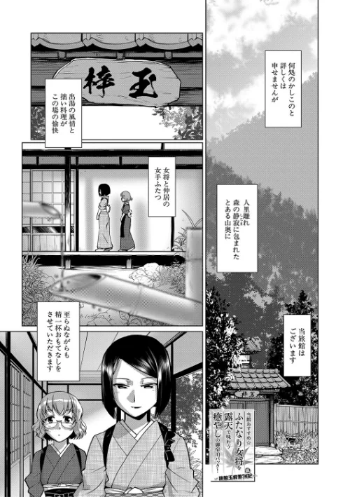ふたなり女将の生ハメ繁盛記【1話立ち読み付き】/かもたま MUJIN編集部/2022-03-11【b104atint01279】 試し読みサンプル 3ページ目