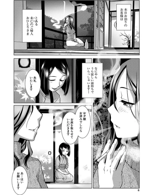 ふたなり女将の生ハメ繁盛記【1話立ち読み付き】/かもたま MUJIN編集部/2022-03-11【b104atint01279】 試し読みサンプル 4ページ目