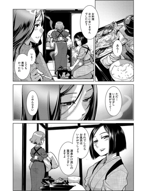 ふたなり女将の生ハメ繁盛記【1話立ち読み付き】/かもたま MUJIN編集部/2022-03-11【b104atint01279】 試し読みサンプル 5ページ目
