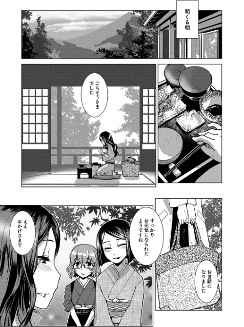 ふたなり女将の生ハメ繁盛記【1話立ち読み付き】/かもたま MUJIN編集部/2022-03-11【b104atint01279】 試し読みサンプル 41ページ目