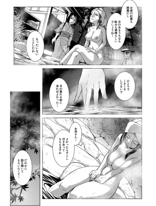 ふたなり女将の生ハメ繁盛記【1話立ち読み付き】/かもたま MUJIN編集部/2022-03-11【b104atint01279】 試し読みサンプル 7ページ目
