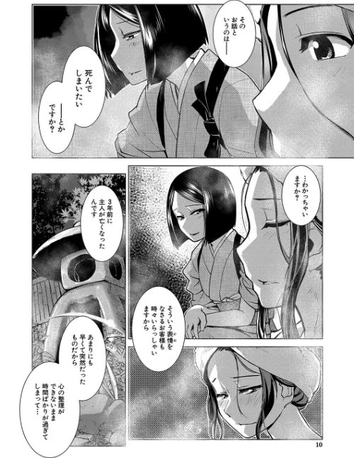 ふたなり女将の生ハメ繁盛記【1話立ち読み付き】/かもたま MUJIN編集部/2022-03-11【b104atint01279】 試し読みサンプル 8ページ目