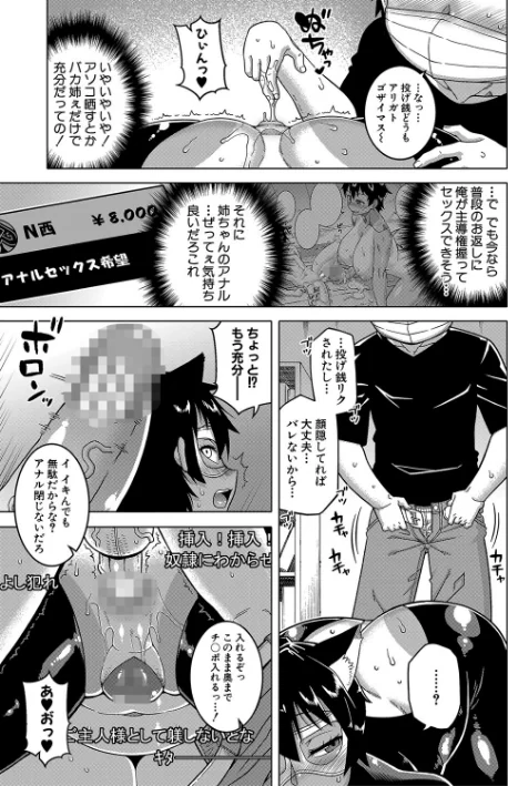 ちょっと美人で胸がデカくてエロいだけのバカ姉ぇ【1話立ち読み付き】/高津 MUJIN編集部/2022-04-01【b104atint01304】 試し読みサンプル 21ページ目