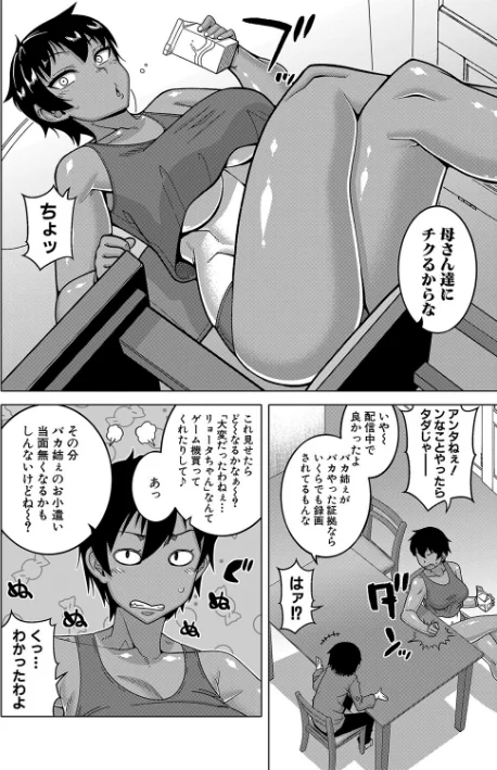 ちょっと美人で胸がデカくてエロいだけのバカ姉ぇ【1話立ち読み付き】/高津 MUJIN編集部/2022-04-01【b104atint01304】 試し読みサンプル 6ページ目