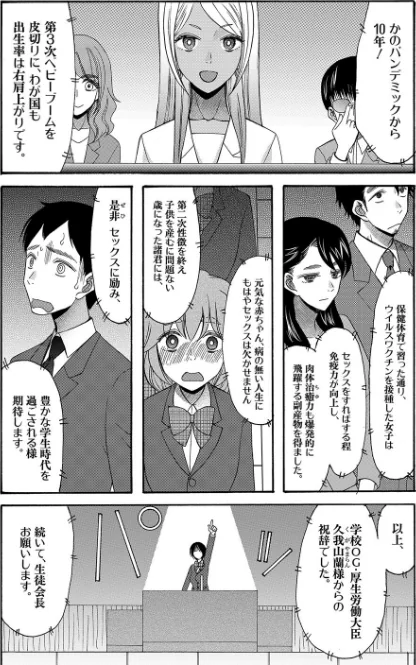 即ヌキ即ハメ搾精学園【1話試し読み付き】/星憑ネオン。 MUJIN編集部/2022-05-20【b104atint01339】 試し読みサンプル 5ページ目