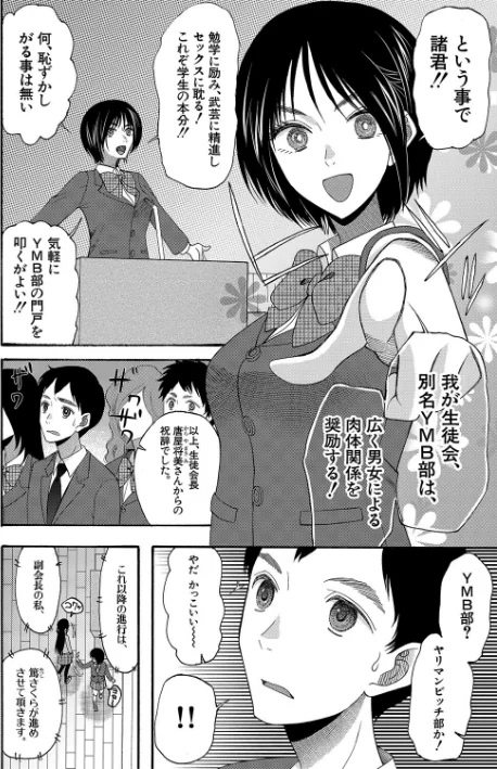 即ヌキ即ハメ搾精学園【1話試し読み付き】/星憑ネオン。 MUJIN編集部/2022-05-20【b104atint01339】 試し読みサンプル 6ページ目