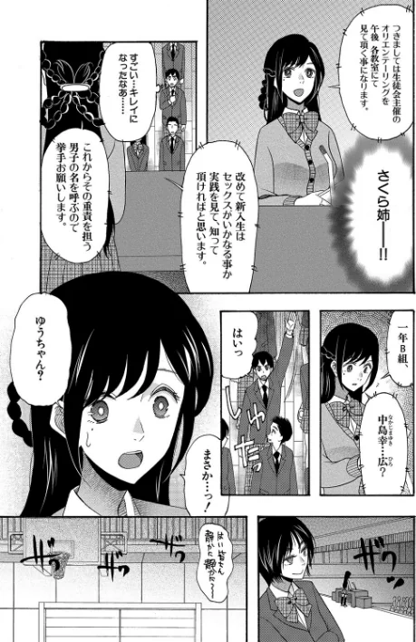 即ヌキ即ハメ搾精学園【1話試し読み付き】/星憑ネオン。 MUJIN編集部/2022-05-20【b104atint01339】 試し読みサンプル 7ページ目