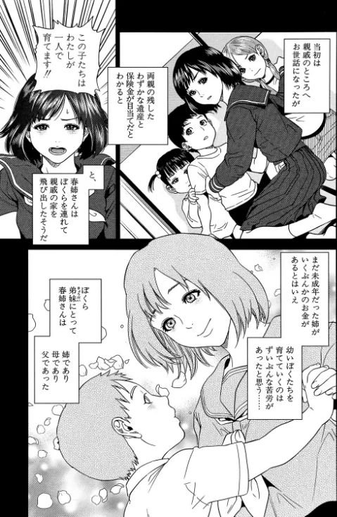 ぼくたちの禁忌【1話試し読み付き】/東西 MUJIN編集部/2022-05-27【b104atint01341】 試し読みサンプル 11ページ目