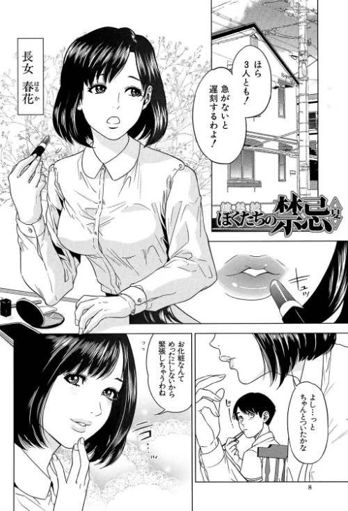 ぼくたちの禁忌【1話試し読み付き】/東西 MUJIN編集部/2022-05-27【b104atint01341】 試し読みサンプル 8ページ目