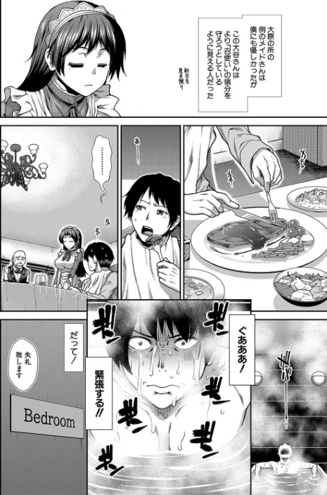 孕メイド/有賀冬 MUJIN編集部/2022-08-26【b104atint01429】 試し読みサンプル 10ページ目