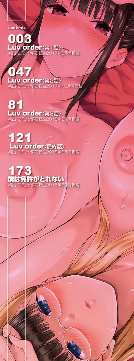 おんなのこ包囲網【1話試し読み付き】 エロ付きアパートすみれ荘/シオロク MUJIN編集部/2022-10-07【b104atint01486】 試し読みサンプル 2ページ目