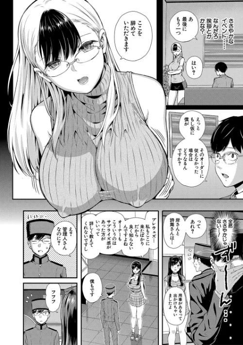 おんなのこ包囲網【1話試し読み付き】 エロ付きアパートすみれ荘/シオロク MUJIN編集部/2022-10-07【b104atint01486】 試し読みサンプル 12ページ目