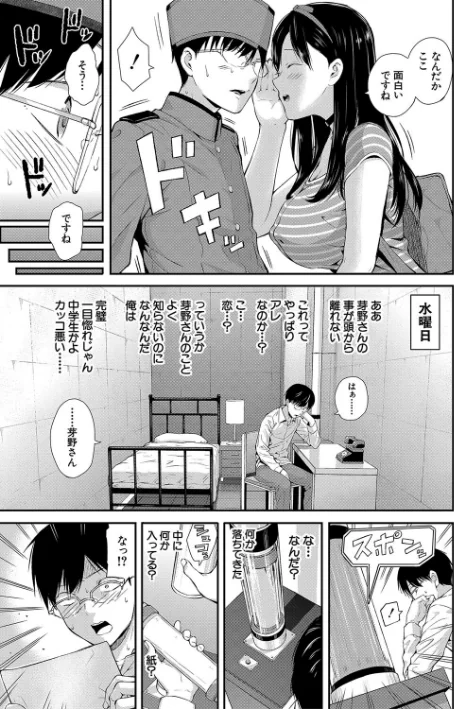 おんなのこ包囲網【1話試し読み付き】 エロ付きアパートすみれ荘/シオロク MUJIN編集部/2022-10-07【b104atint01486】 試し読みサンプル 13ページ目