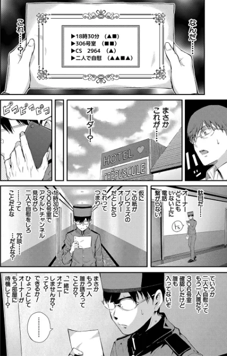 おんなのこ包囲網【1話試し読み付き】 エロ付きアパートすみれ荘/シオロク MUJIN編集部/2022-10-07【b104atint01486】 試し読みサンプル 14ページ目