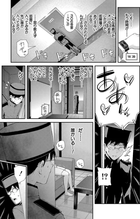 おんなのこ包囲網【1話試し読み付き】 エロ付きアパートすみれ荘/シオロク MUJIN編集部/2022-10-07【b104atint01486】 試し読みサンプル 15ページ目