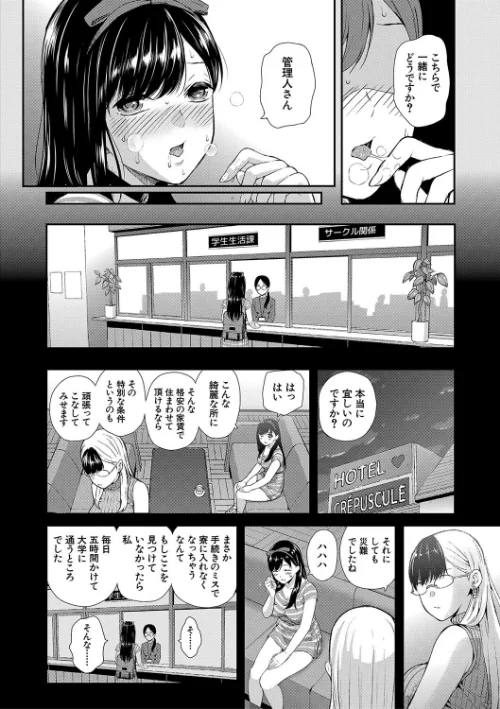 おんなのこ包囲網【1話試し読み付き】 エロ付きアパートすみれ荘/シオロク MUJIN編集部/2022-10-07【b104atint01486】 試し読みサンプル 18ページ目