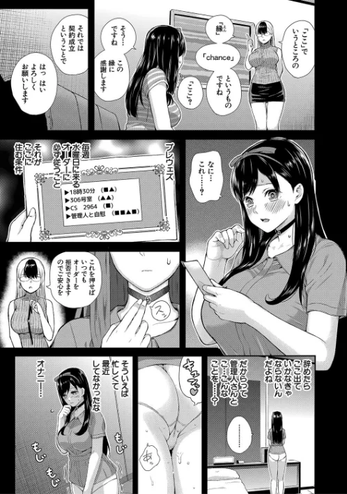 おんなのこ包囲網【1話試し読み付き】 エロ付きアパートすみれ荘/シオロク MUJIN編集部/2022-10-07【b104atint01486】 試し読みサンプル 19ページ目