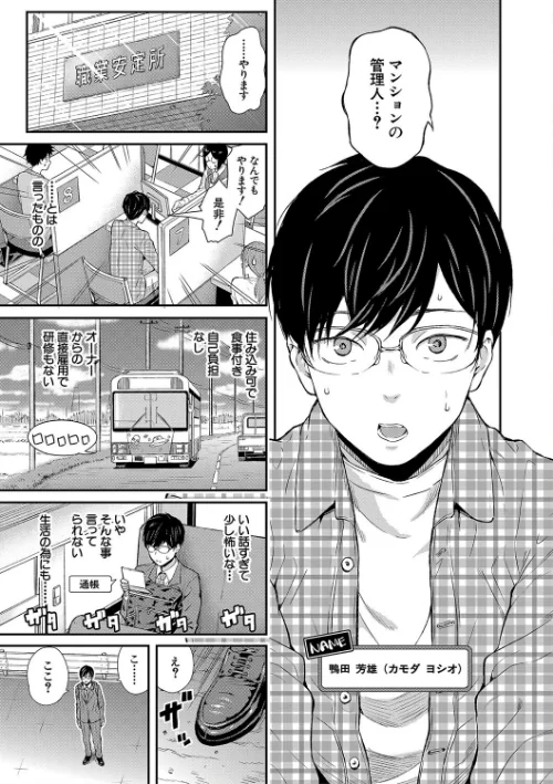 おんなのこ包囲網【1話試し読み付き】 エロ付きアパートすみれ荘/シオロク MUJIN編集部/2022-10-07【b104atint01486】 試し読みサンプル 3ページ目