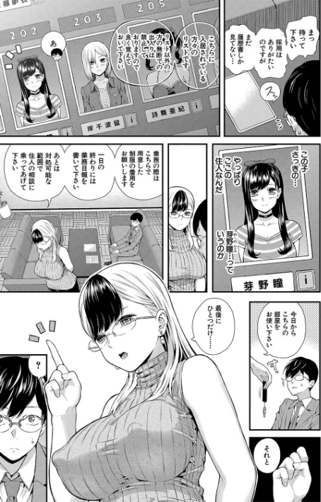 おんなのこ包囲網【1話試し読み付き】 エロ付きアパートすみれ荘/シオロク MUJIN編集部/2022-10-07【b104atint01486】 試し読みサンプル 7ページ目