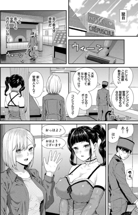 おんなのこ包囲網【1話試し読み付き】 エロ付きアパートすみれ荘/シオロク MUJIN編集部/2022-10-07【b104atint01486】 試し読みサンプル 8ページ目