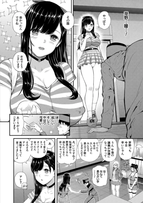 おんなのこ包囲網【1話試し読み付き】 エロ付きアパートすみれ荘/シオロク MUJIN編集部/2022-10-07【b104atint01486】 試し読みサンプル 10ページ目