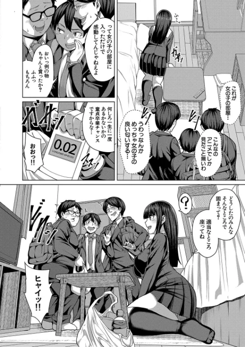 押せばヤれる娘/ケケ MUJIN編集部/2022-12-02【b104atint01580】 試し読みサンプル 8ページ目