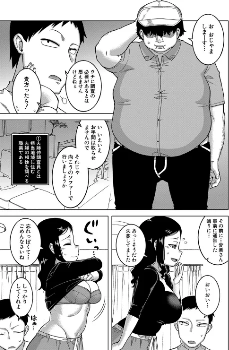 催●夫婦仲調査【1話立ち読み付き】/高津 MUJIN編集部/2023-06-02【b104atint01756】 試し読みサンプル 11ページ目