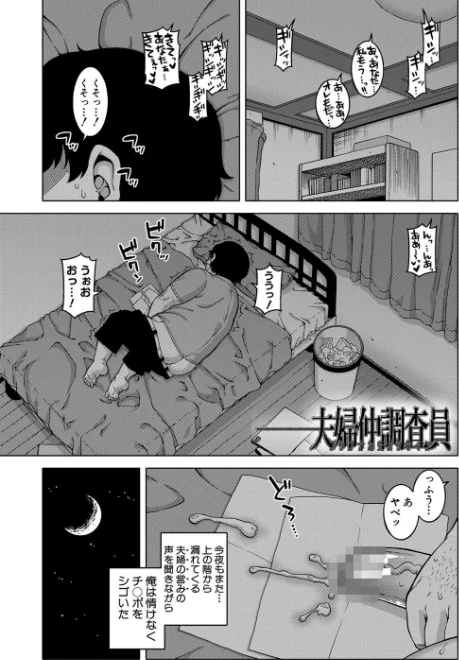 催●夫婦仲調査【1話立ち読み付き】/高津 MUJIN編集部/2023-06-02【b104atint01756】 試し読みサンプル 3ページ目
