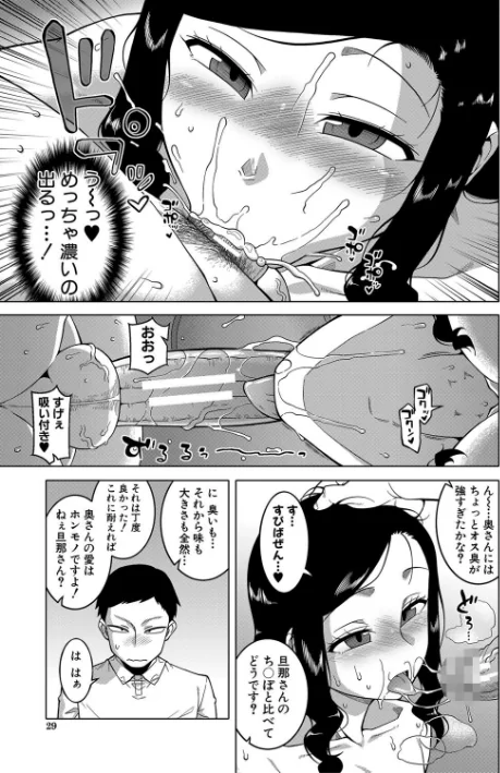 催●夫婦仲調査【1話立ち読み付き】/高津 MUJIN編集部/2023-06-02【b104atint01756】 試し読みサンプル 25ページ目