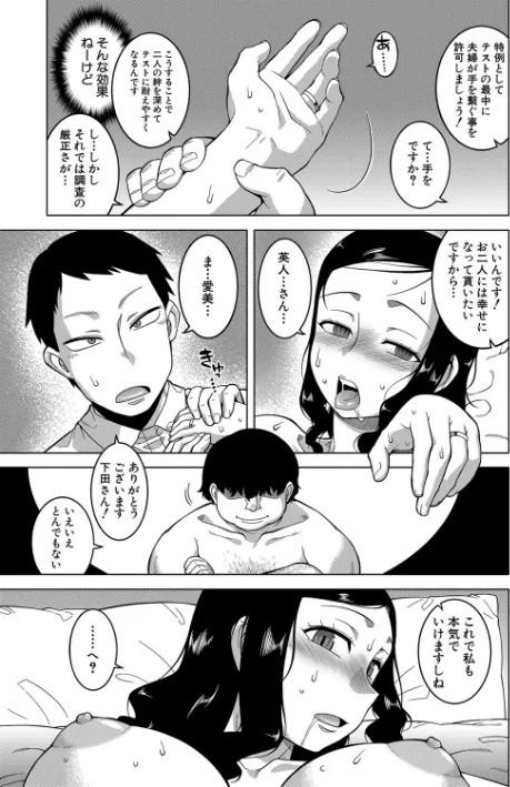 催●夫婦仲調査【1話立ち読み付き】/高津 MUJIN編集部/2023-06-02【b104atint01756】 試し読みサンプル 31ページ目