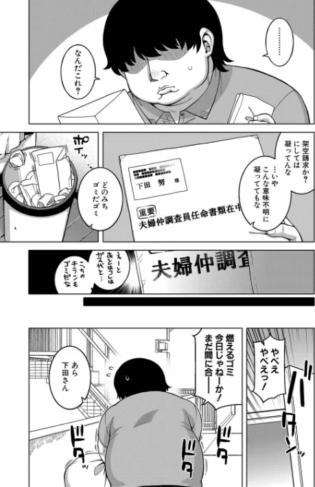 催●夫婦仲調査【1話立ち読み付き】/高津 MUJIN編集部/2023-06-02【b104atint01756】 試し読みサンプル 7ページ目
