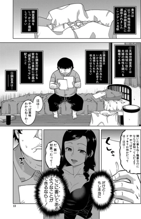催●夫婦仲調査【1話立ち読み付き】/高津 MUJIN編集部/2023-06-02【b104atint01756】 試し読みサンプル 9ページ目