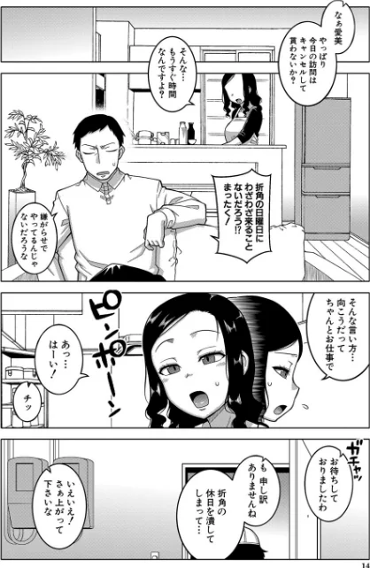 催●夫婦仲調査【1話立ち読み付き】/高津 MUJIN編集部/2023-06-02【b104atint01756】 試し読みサンプル 10ページ目