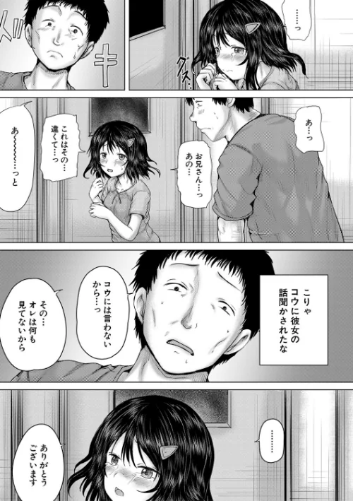 泣くほど気持ちいいレ●プしてあげる/今河ようじん MUJIN編集部/2023-06-23【b104atint01757】 試し読みサンプル 17ページ目