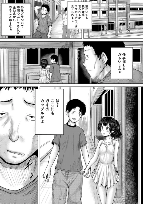泣くほど気持ちいいレ●プしてあげる/今河ようじん MUJIN編集部/2023-06-23【b104atint01757】 試し読みサンプル 21ページ目