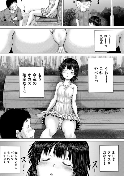 泣くほど気持ちいいレ●プしてあげる/今河ようじん MUJIN編集部/2023-06-23【b104atint01757】 試し読みサンプル 25ページ目