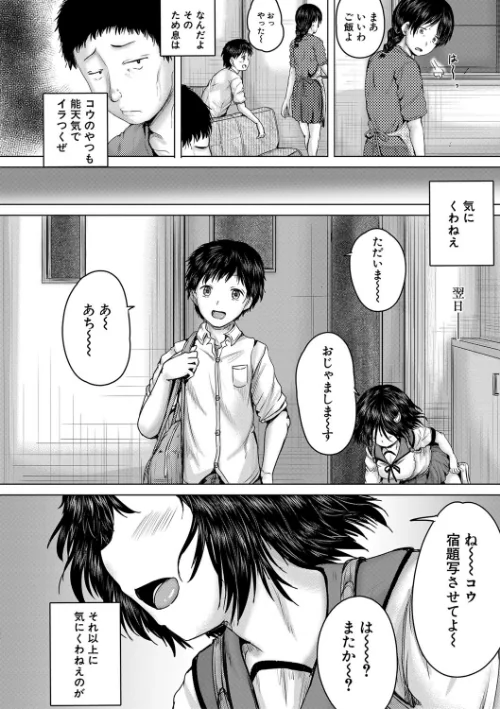 泣くほど気持ちいいレ●プしてあげる/今河ようじん MUJIN編集部/2023-06-23【b104atint01757】 試し読みサンプル 8ページ目