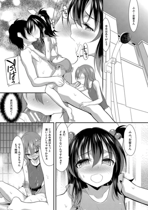 ちびっ娘学園ソープランド/一本院遊郭 MUJIN編集部/2023-10-27【b104atint01866】 試し読みサンプル 15ページ目