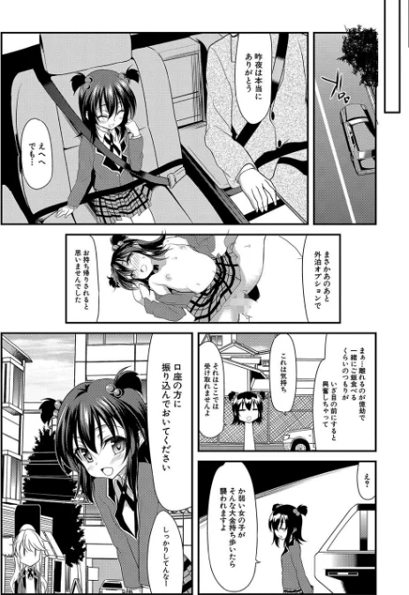 ちびっ娘学園ソープランド/一本院遊郭 MUJIN編集部/2023-10-27【b104atint01866】 試し読みサンプル 36ページ目