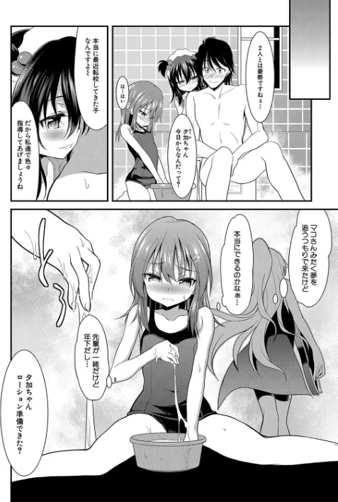 ちびっ娘学園ソープランド/一本院遊郭 MUJIN編集部/2023-10-27【b104atint01866】 試し読みサンプル 6ページ目