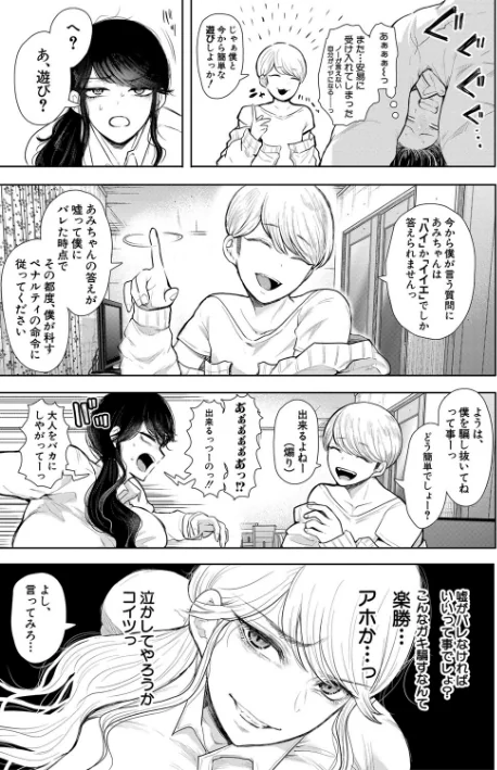 社畜OLは調教を断れない/しょむ MUJIN編集部/2023-11-02【b104atint01867】 試し読みサンプル 17ページ目