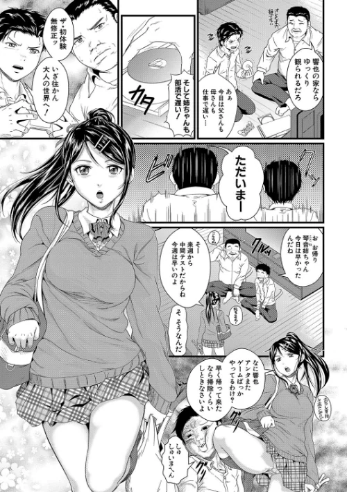 睡眠姦淫/小岩エータ MUJIN編集部/2024-03-08【b104atint01976】 試し読みサンプル 5ページ目